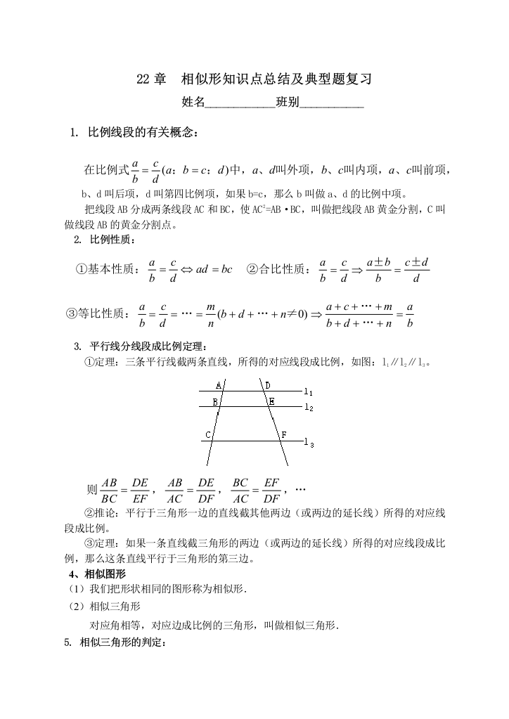 相似形知识点总结及典型题复习