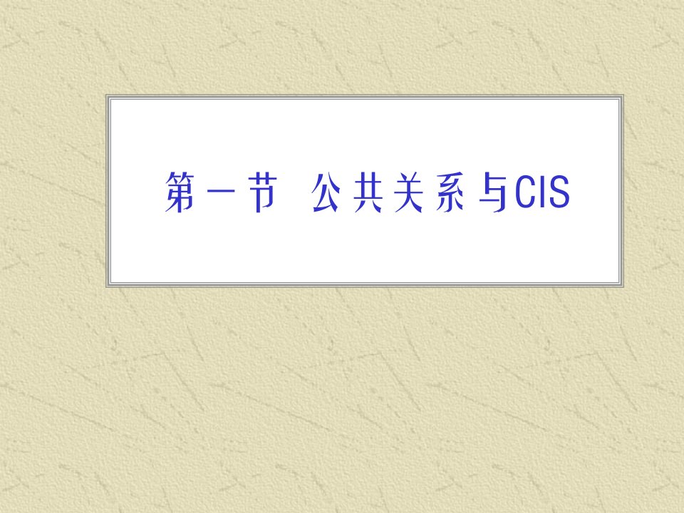 企业形象-旅游企业CIS