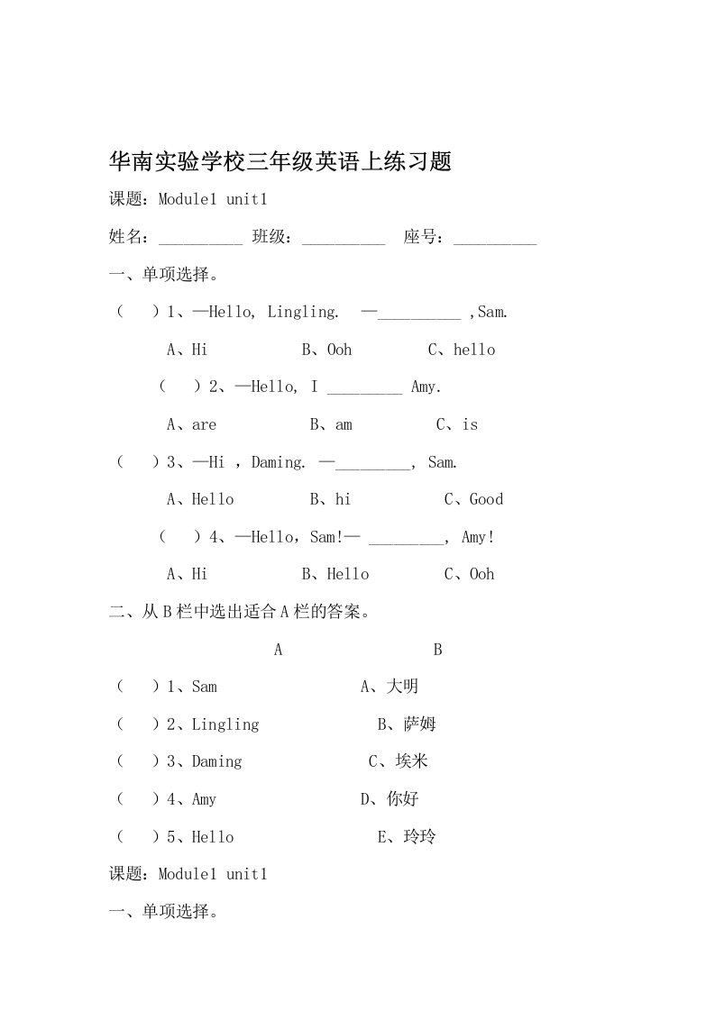 完整版外研版三年级英语上册课堂练全册