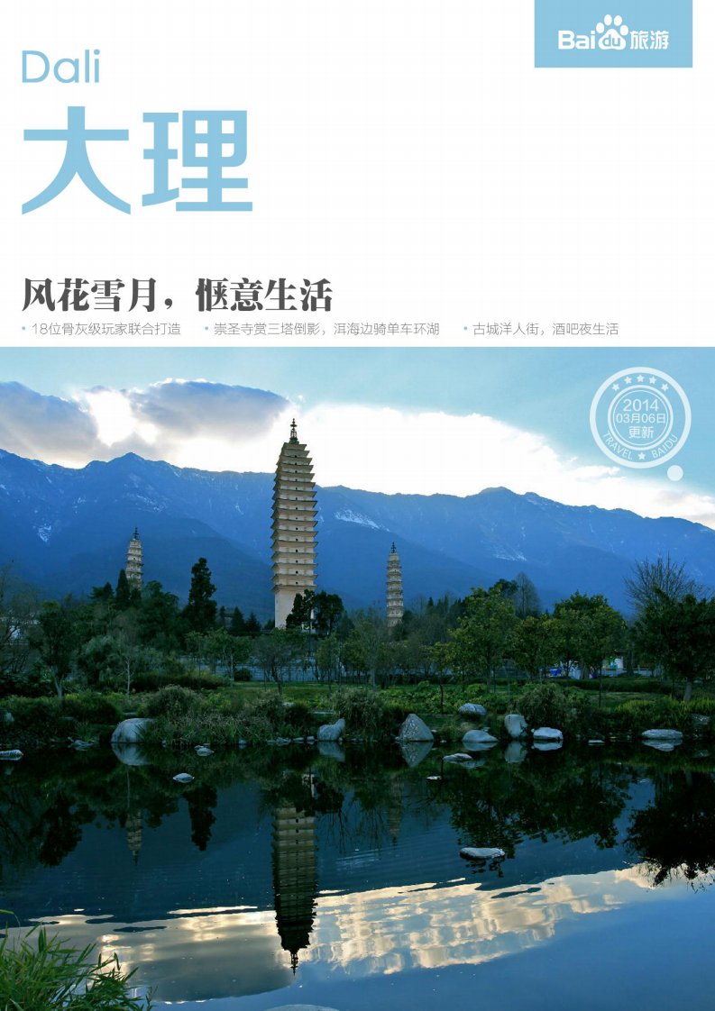 《百度旅游-大理攻略》.pdf