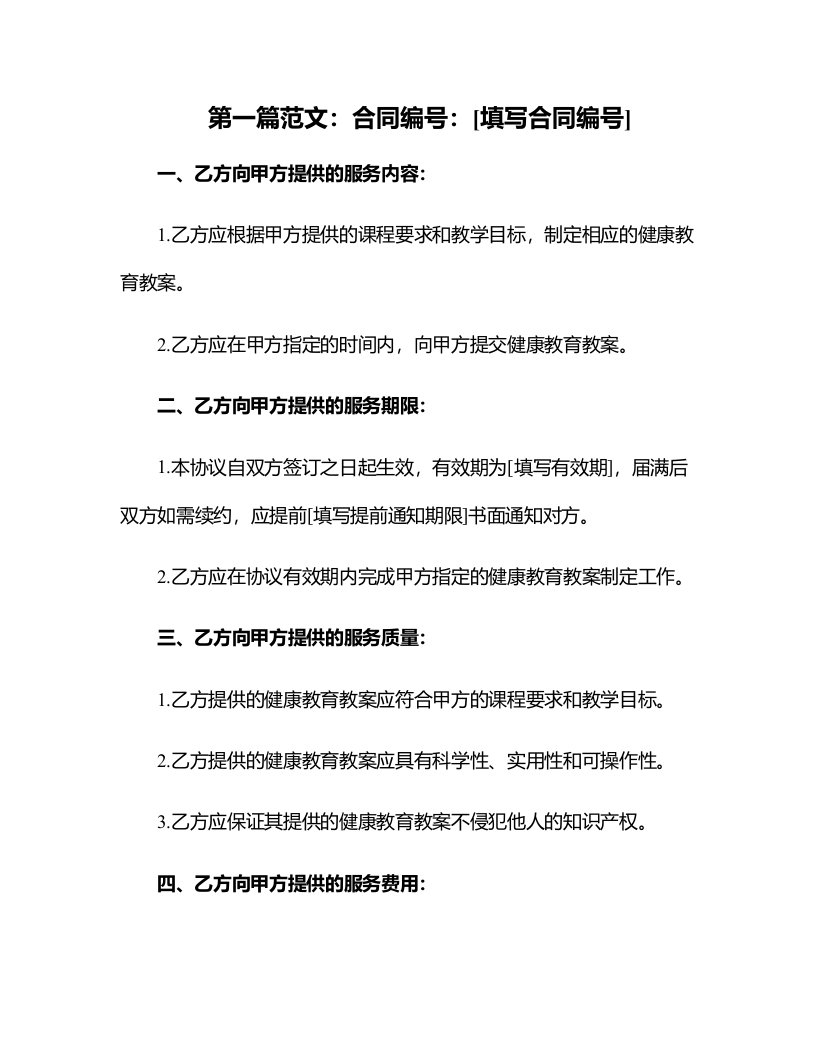 车陂小学健康教育教案