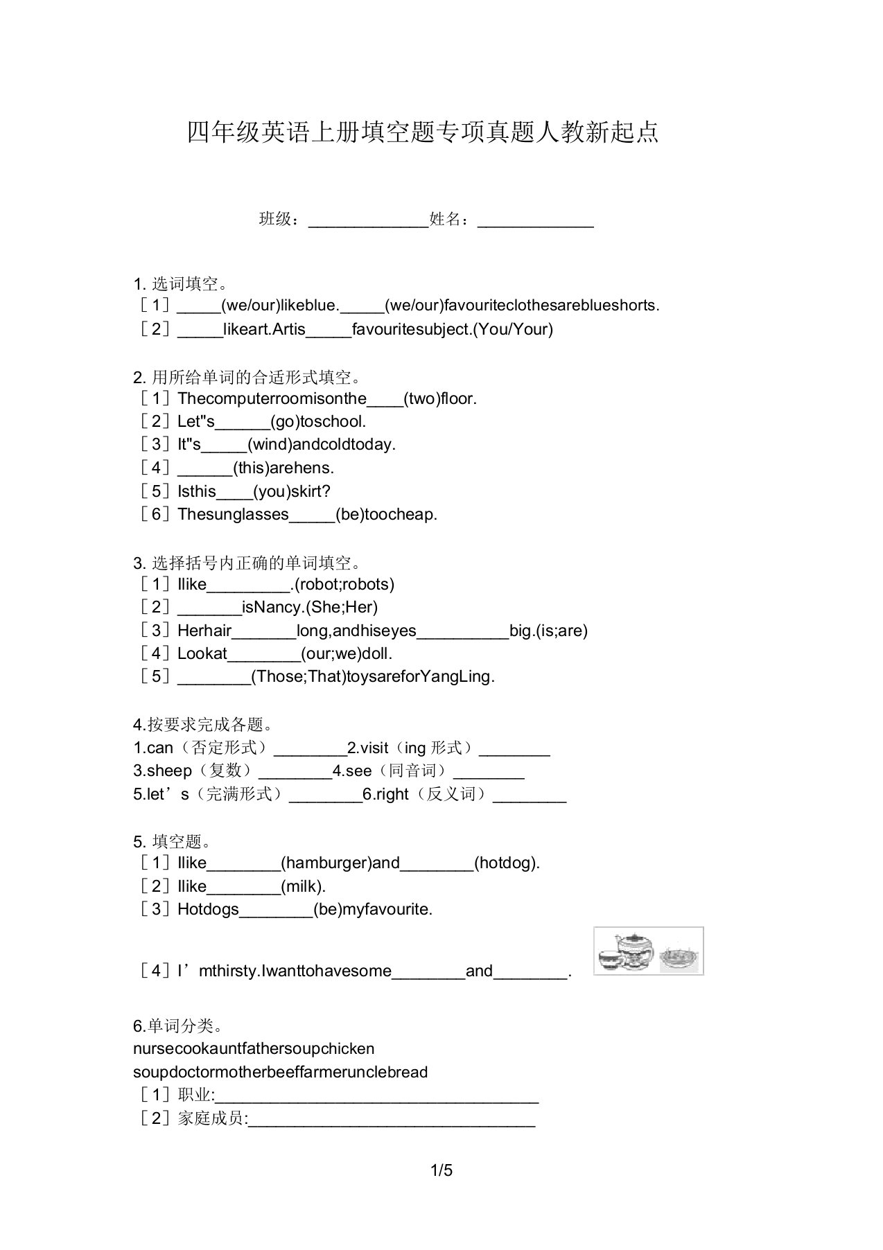 四年级英语上册填空题专项真题人教新起点