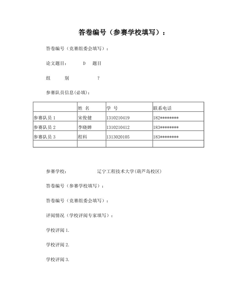 关于航班延误问题的分析研究---修改前