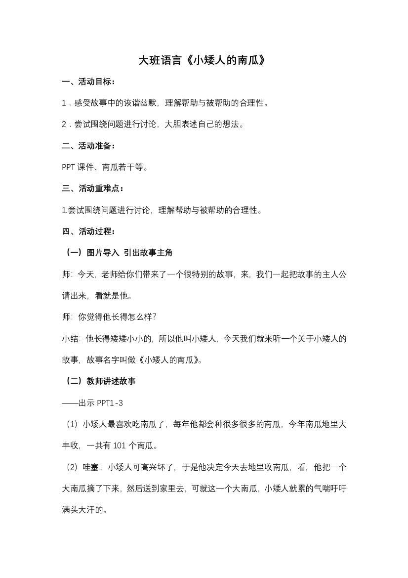 公开课小矮人的南瓜教案公开课教案教学设计课件案例试卷