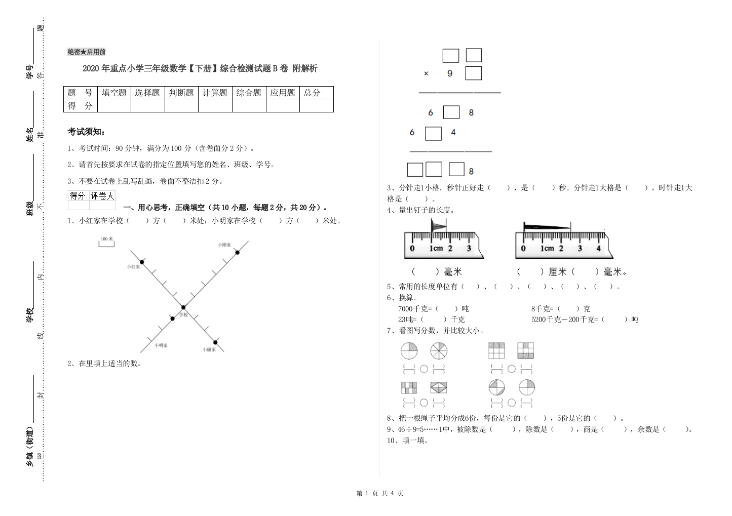 2020年重点小学三年级数学【下册】综合检测试题B卷-附解析