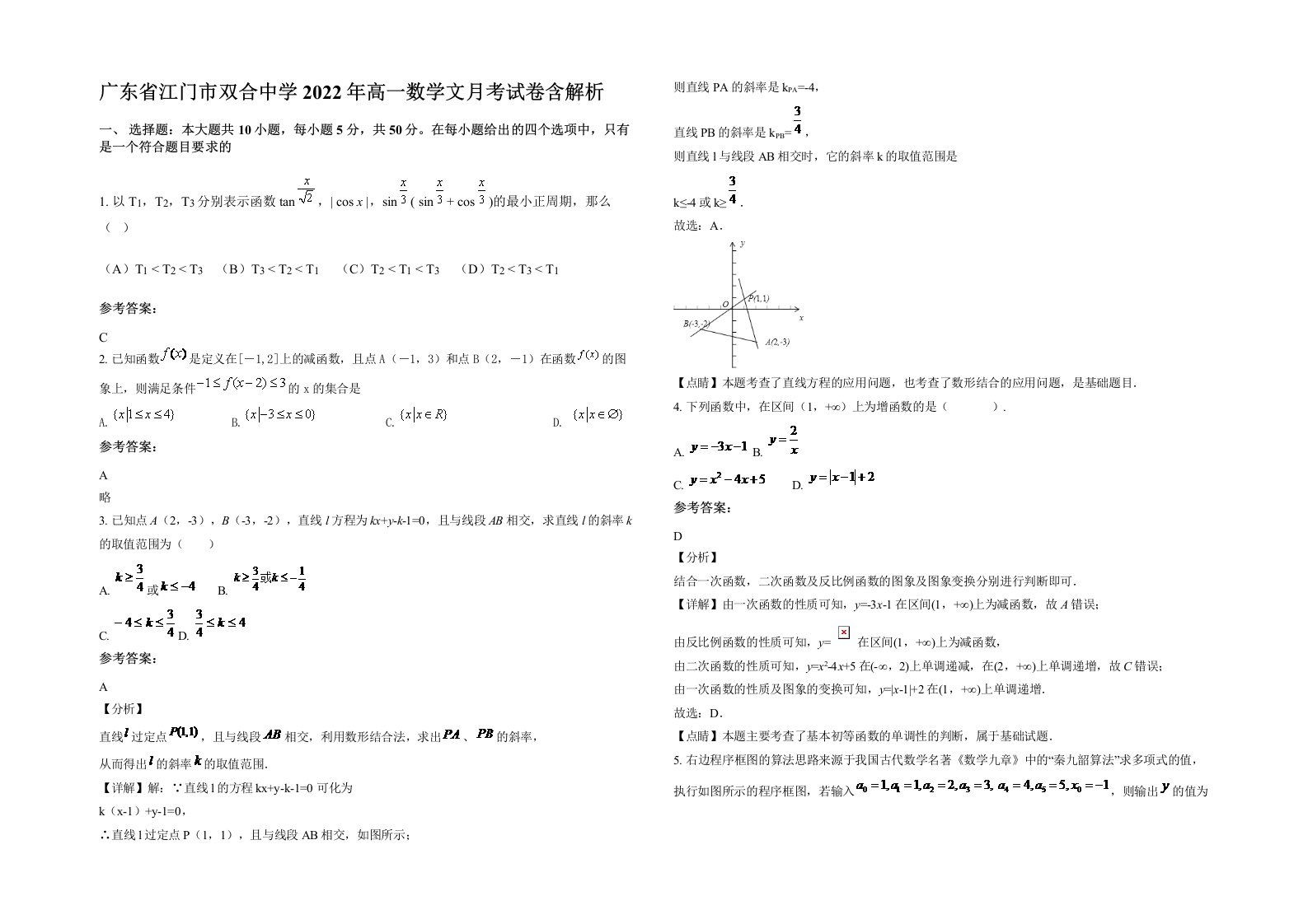 广东省江门市双合中学2022年高一数学文月考试卷含解析