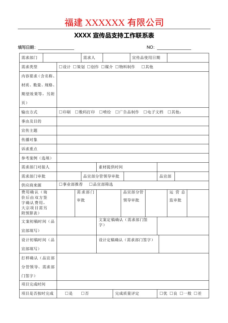 品宣部设计部宣传品支持工作联系流程表(新)