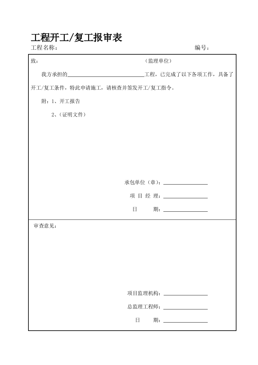 设备安装资料总表格