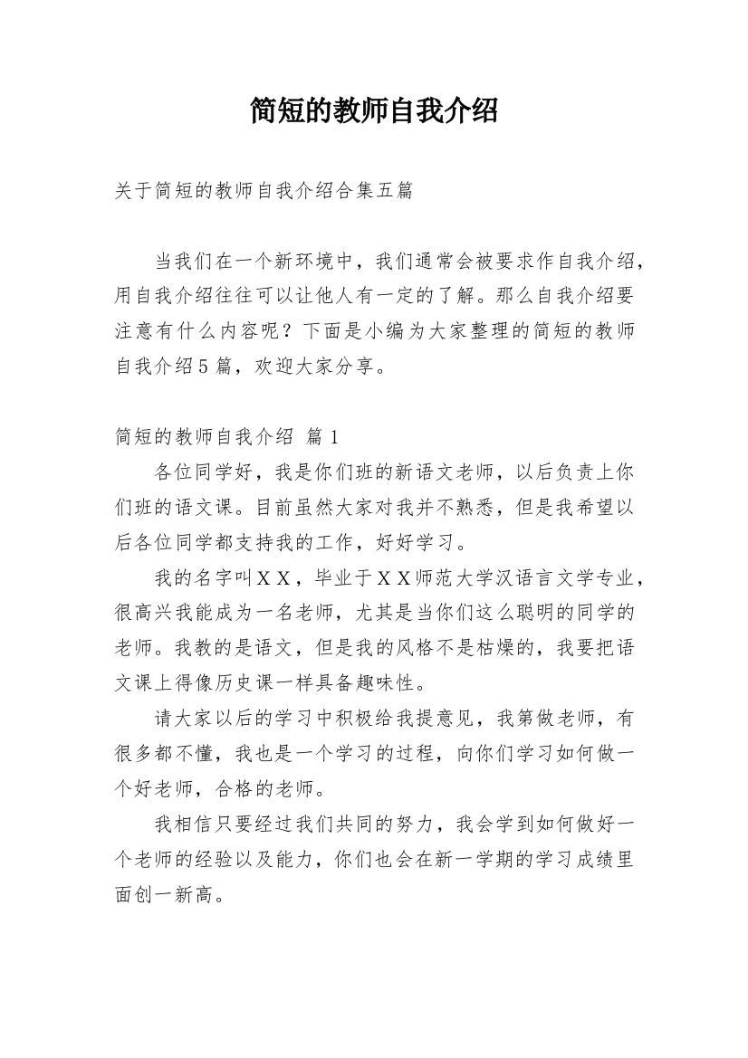 简短的教师自我介绍_33