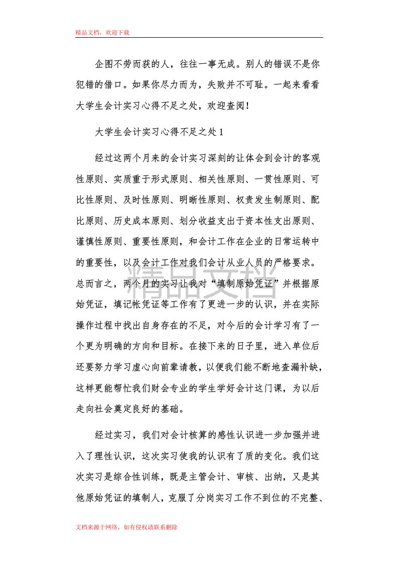 大学生会计实习心得不足之处