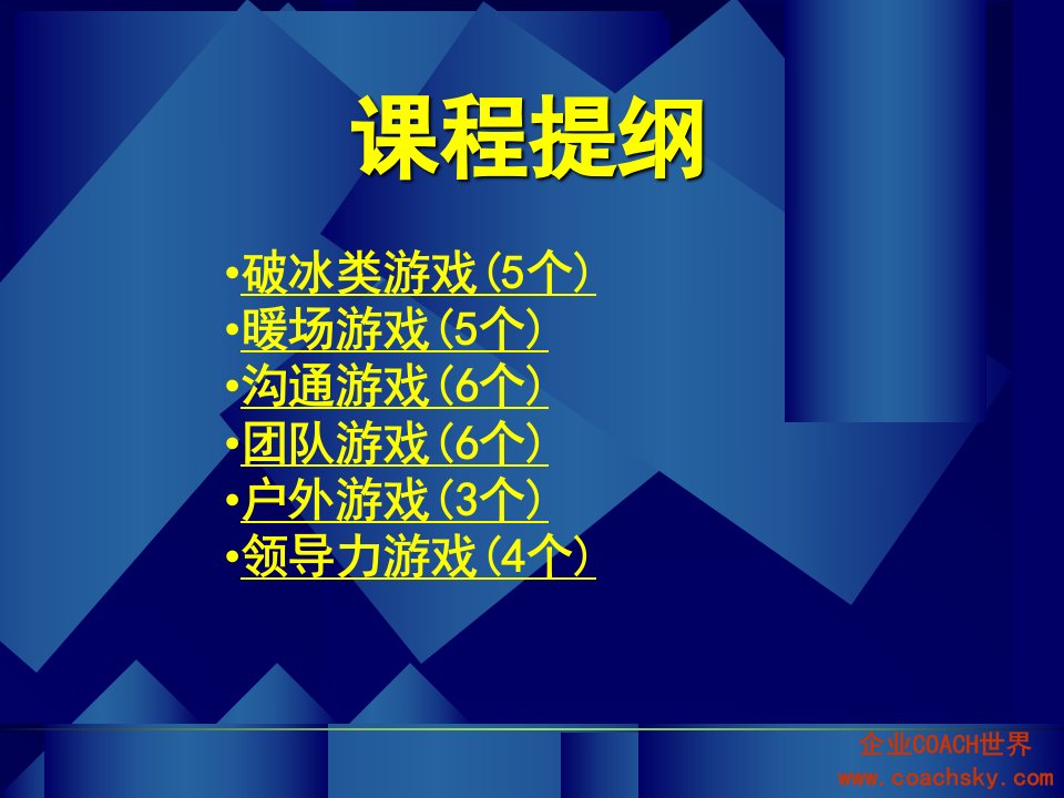 最新培训师的百宝箱2PPT课件