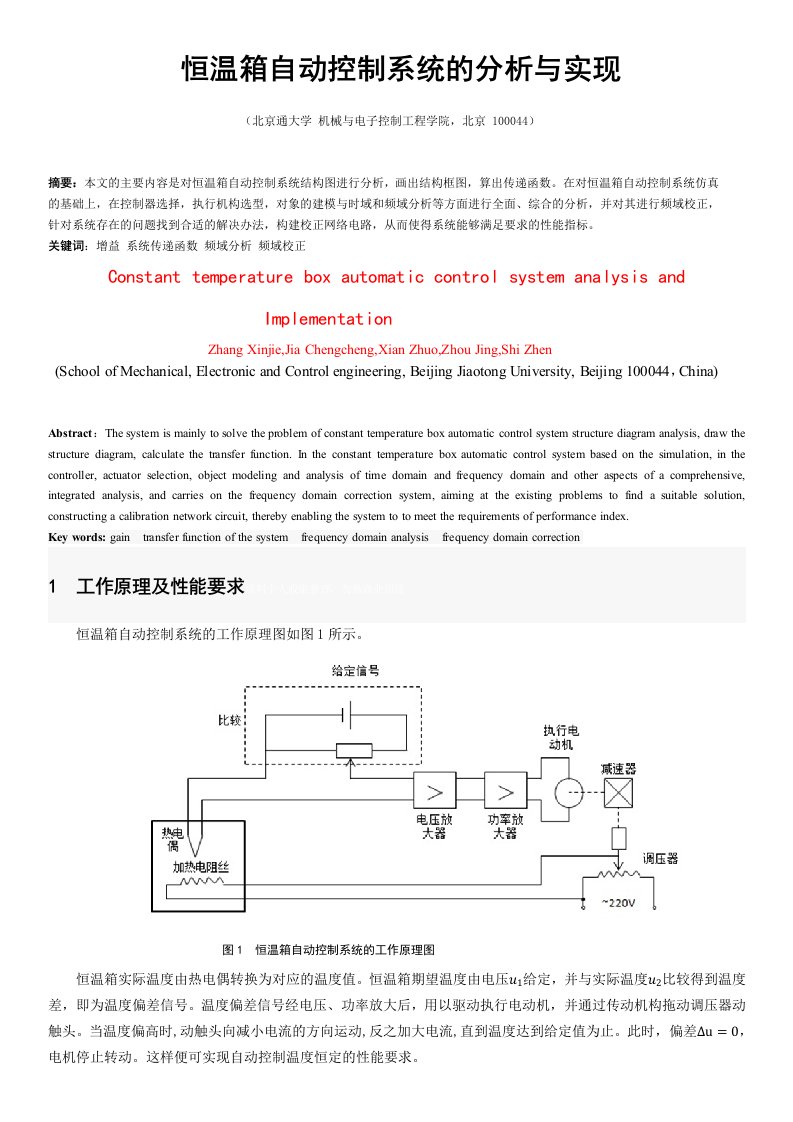 自动控制原理大作业