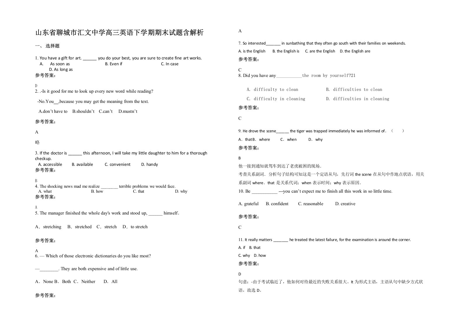 山东省聊城市汇文中学高三英语下学期期末试题含解析