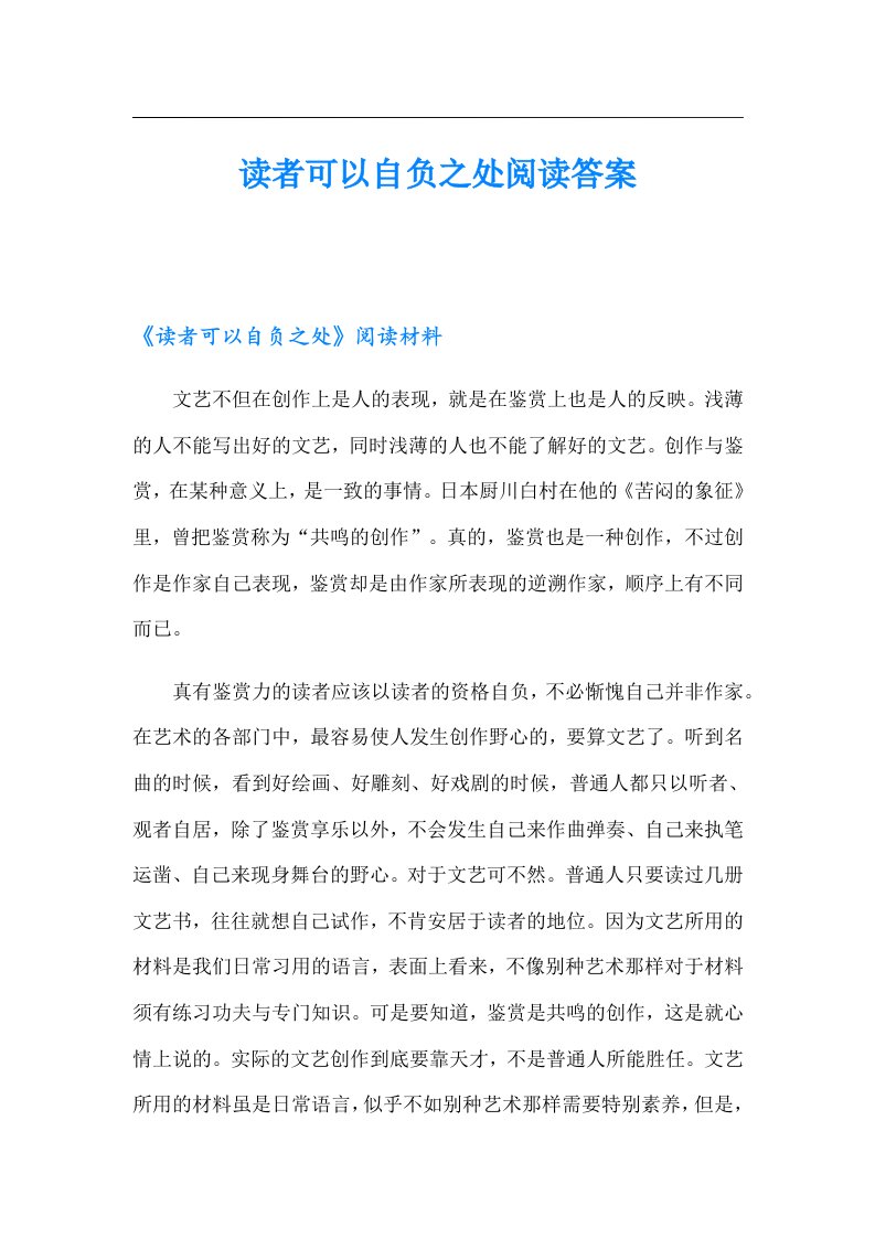 读者可以自负之处阅读答案