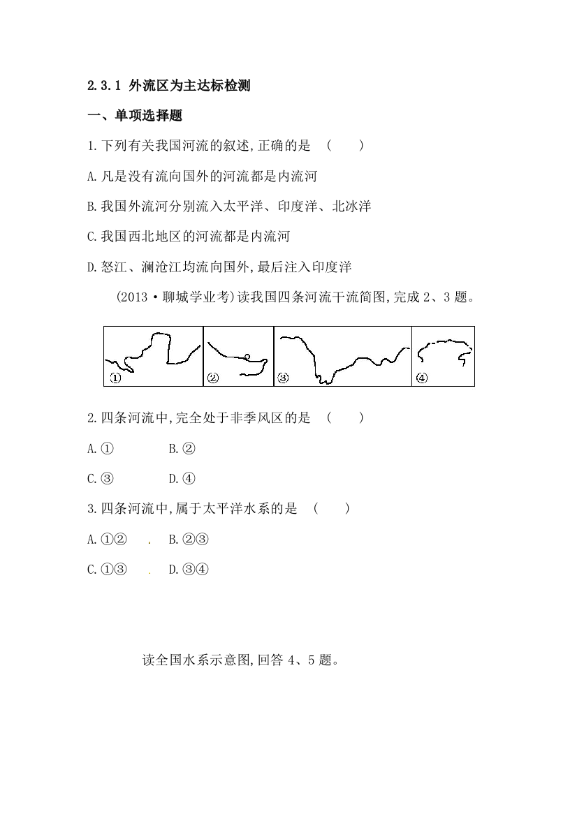 外流区为主达标检测