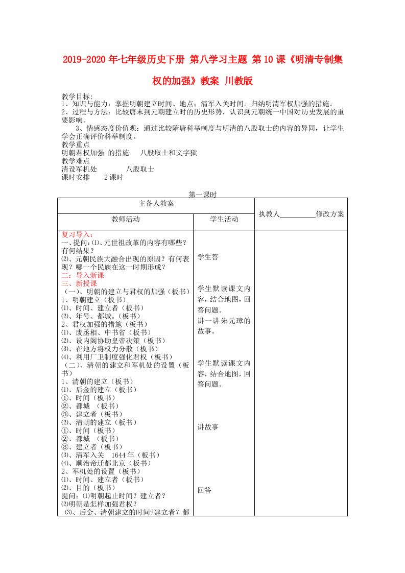 2019-2020年七年级历史下册