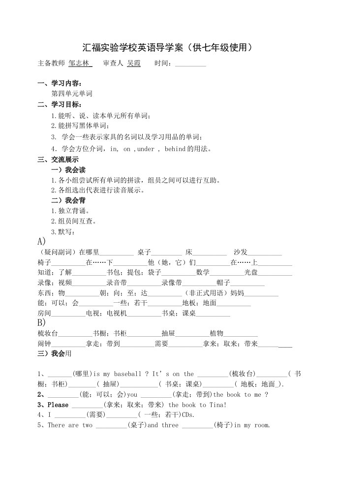 汇福实验学校英语导学案