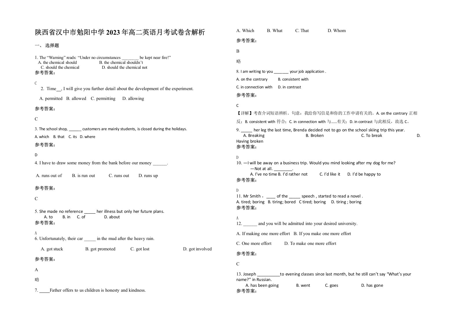 陕西省汉中市勉阳中学2023年高二英语月考试卷含解析