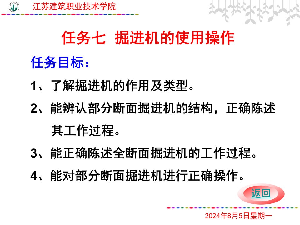 《采掘机械》井巷掘进设备的使用与维护7掘进机