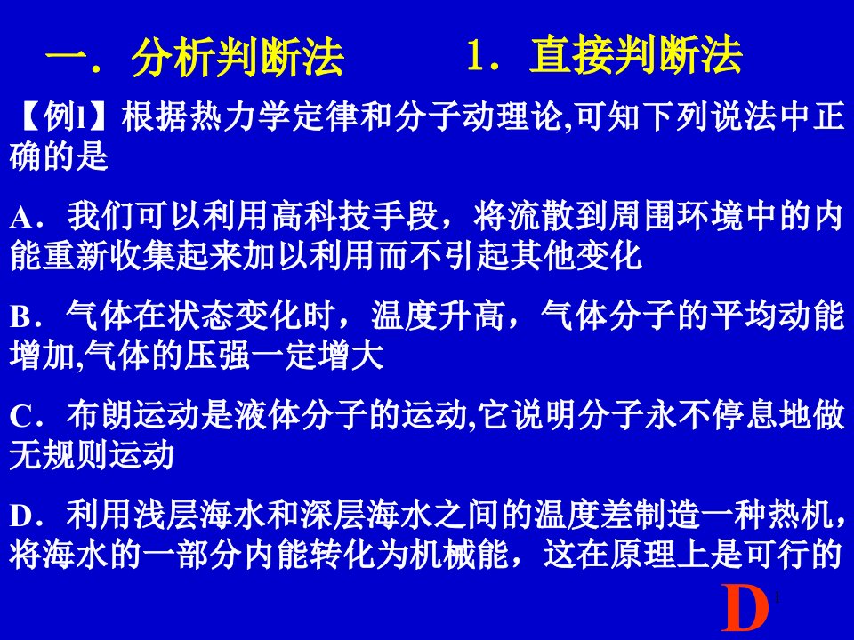 高考物理选择题解题方法与技巧课件