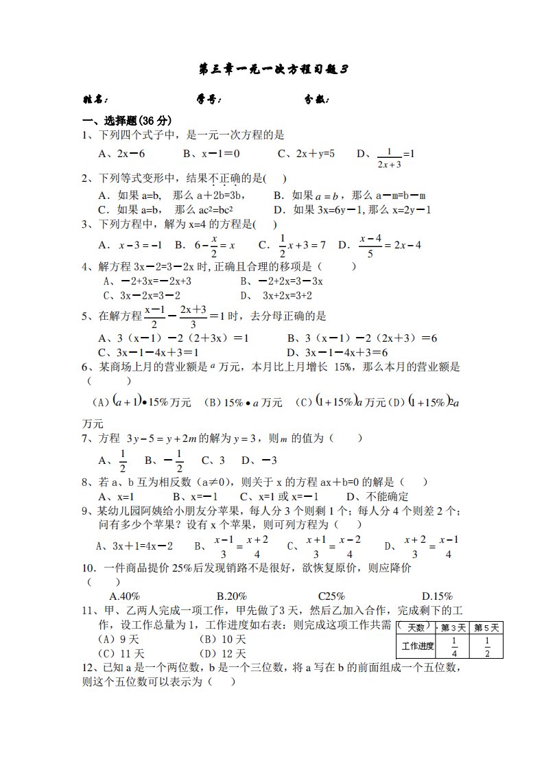 七年级数学上册第三章一元一次方程习题2