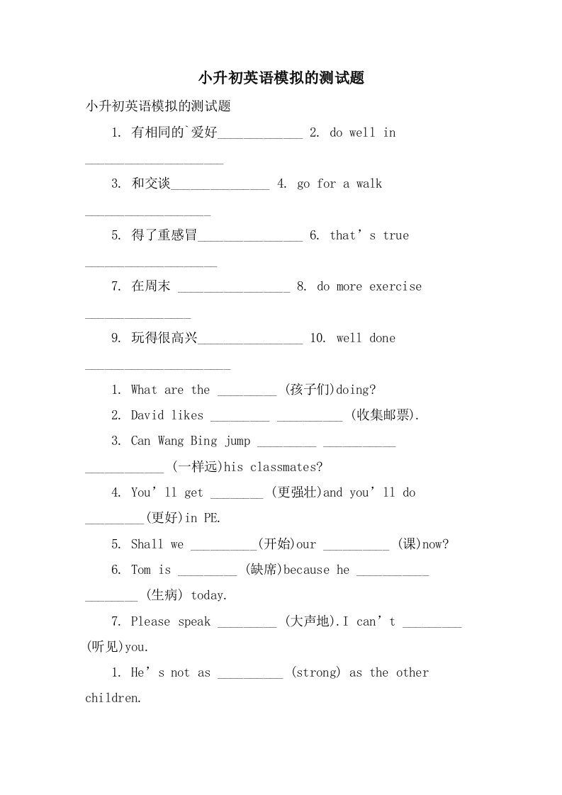 小升初英语模拟的测试题