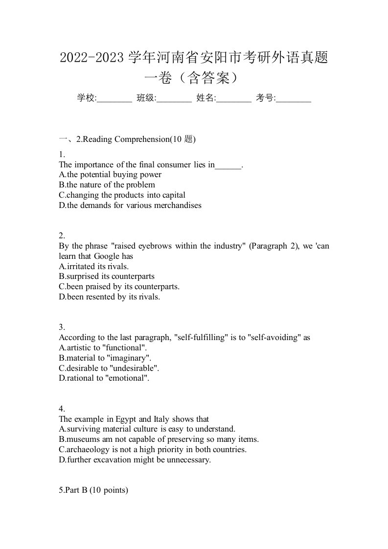 2022-2023学年河南省安阳市考研外语真题一卷含答案