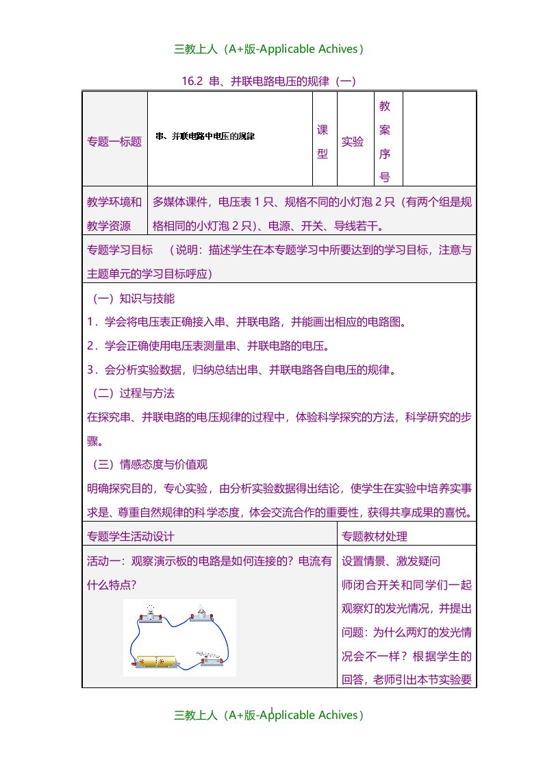 山东省潍坊高新技术产业开发区东明学校新人教版初中九年级物理全册