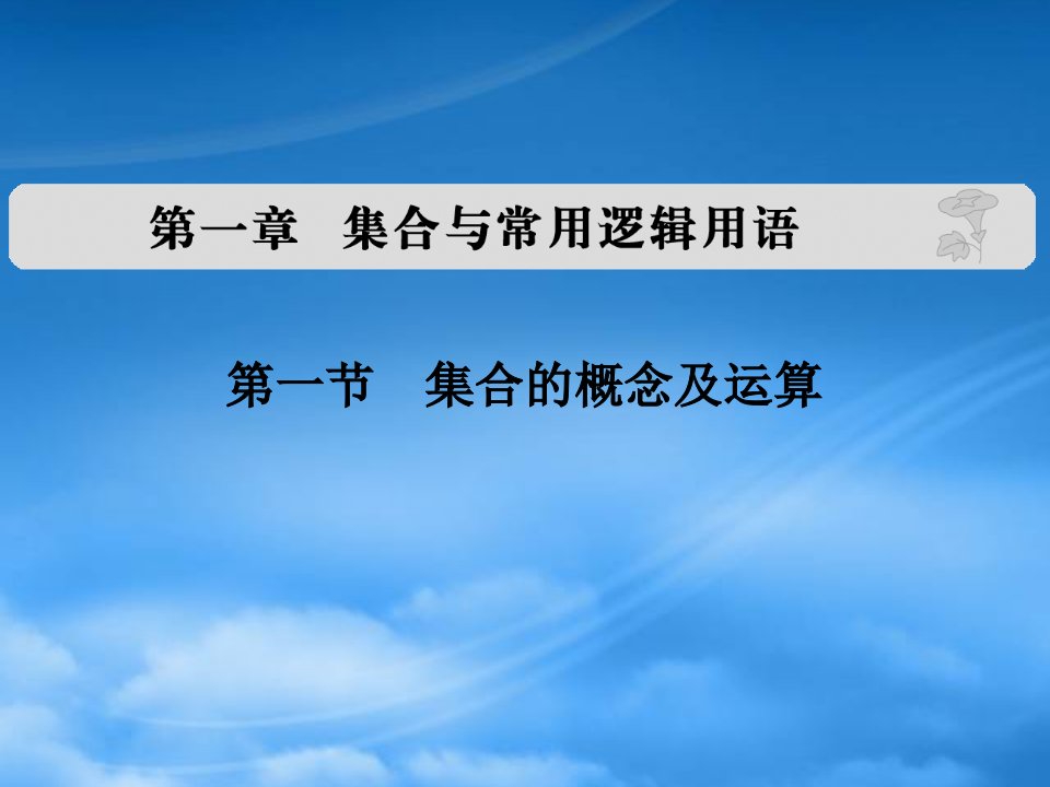 （全国通用）高考数学复习