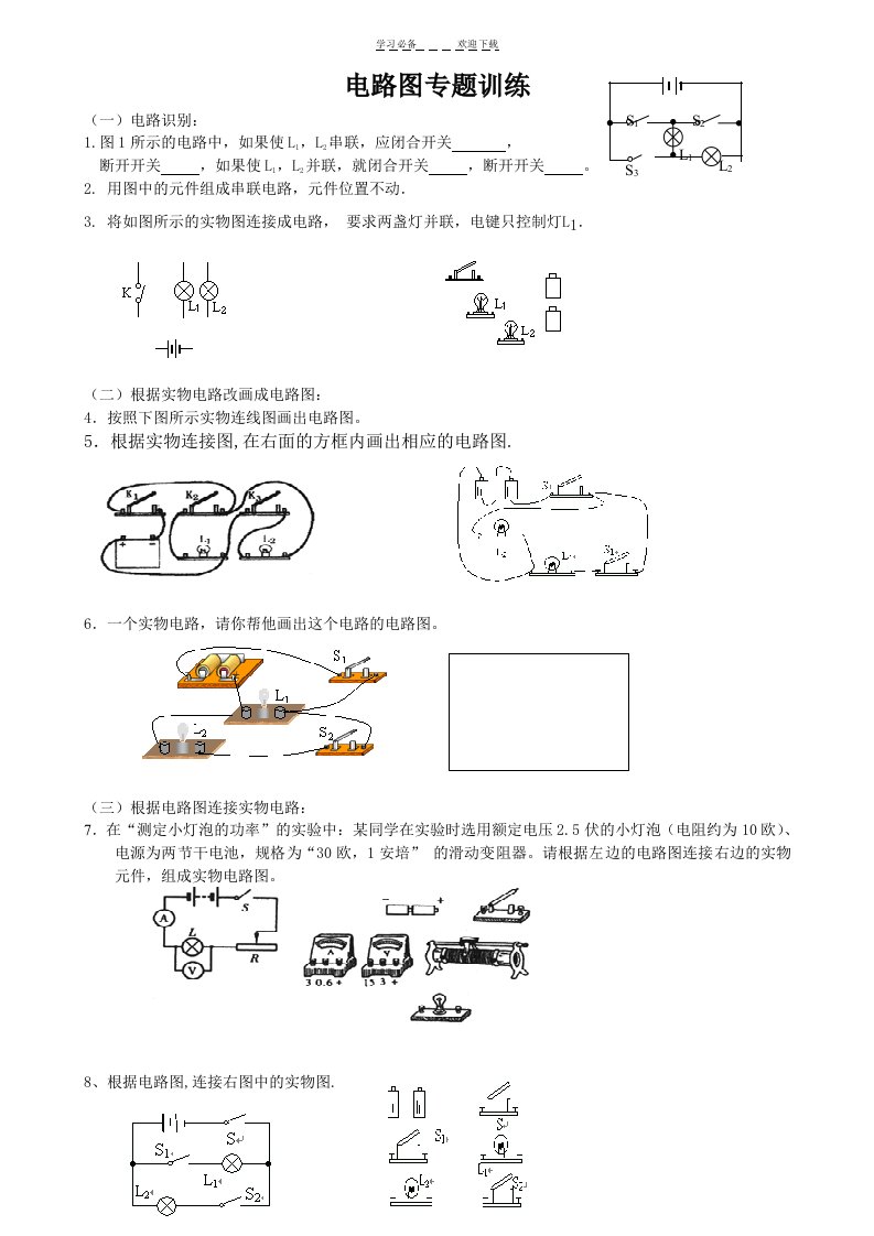 沪科版---初三物理电路和电路图专题训练