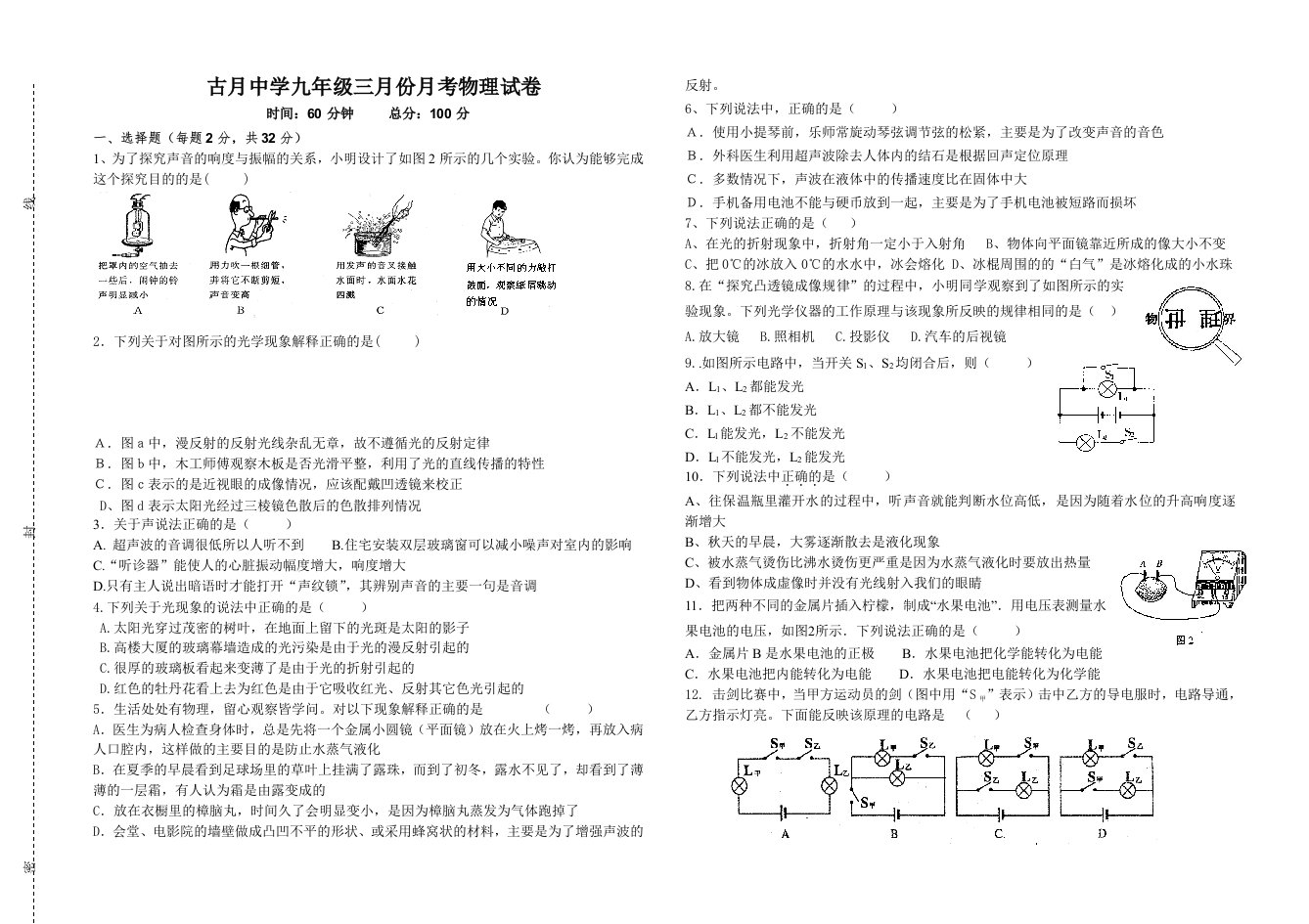 初三物理第二学期第一次月考试题