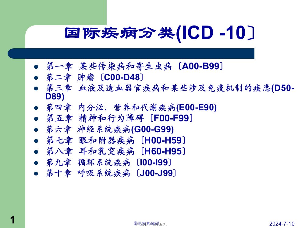 四常见精神障碍