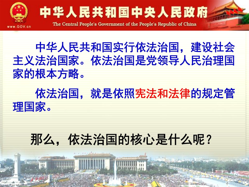 宪法是国家的根本大法课件初中思想品德人教2001课标版九年级全一册课件26980geo2k