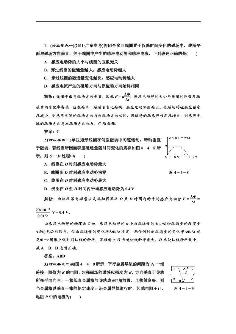 人教版物理选修3-2基础夯实训练-4.4《法拉第电磁感应定律》