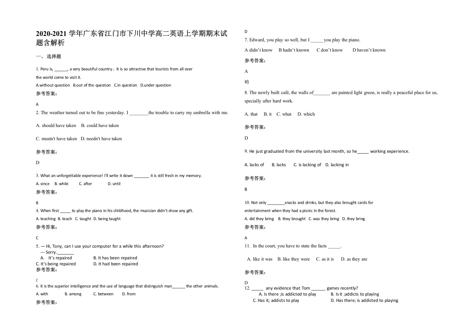 2020-2021学年广东省江门市下川中学高二英语上学期期末试题含解析