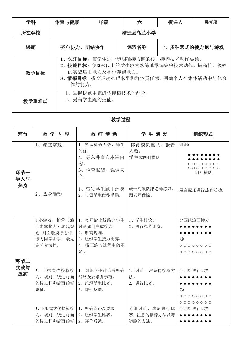 7.多种形式的接力跑与游戏教案