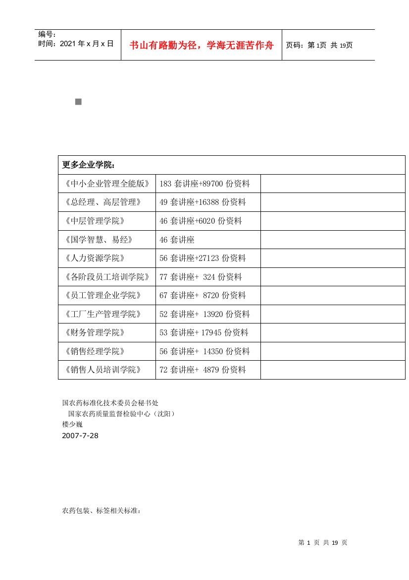 包装印刷农药包装标准知识介绍