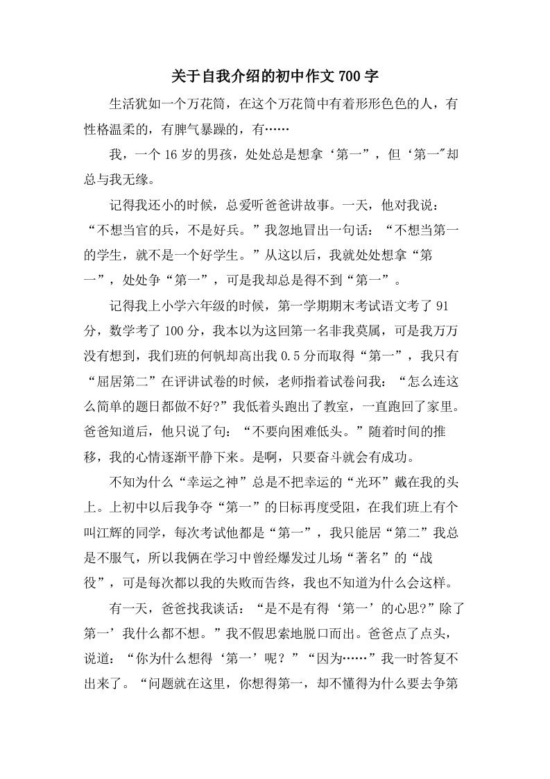 关于自我介绍的初中作文700字