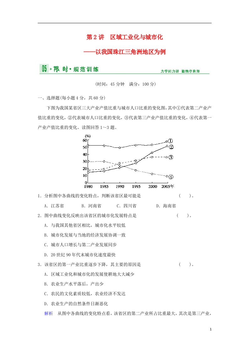 高考地理一轮复习