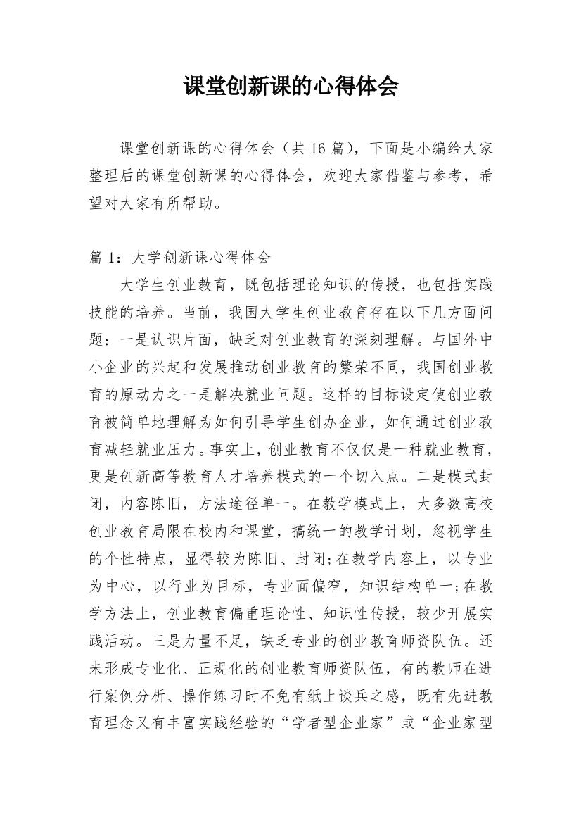 课堂创新课的心得体会