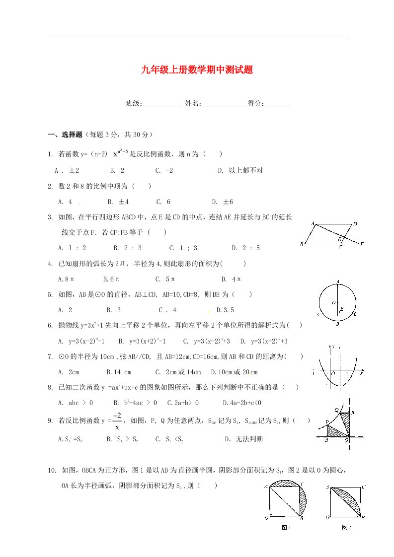 湖北省宜城市九级数学上学期期中试题（无答案）