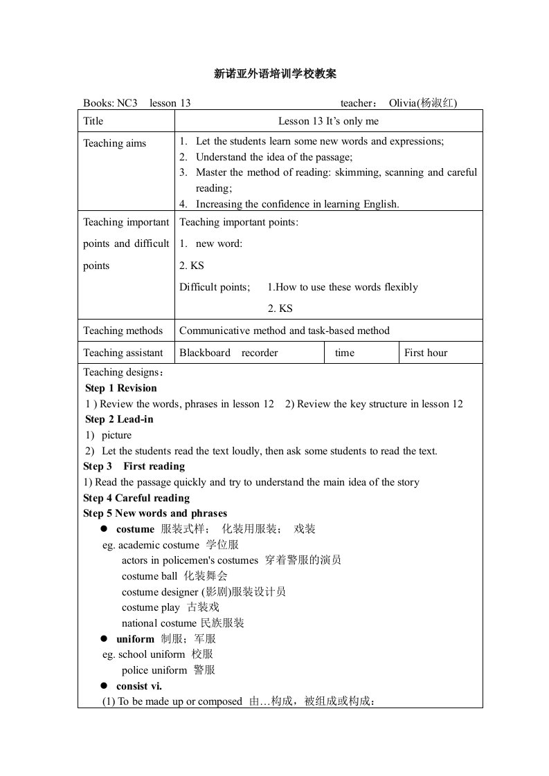 新概念英语3lesson13教案