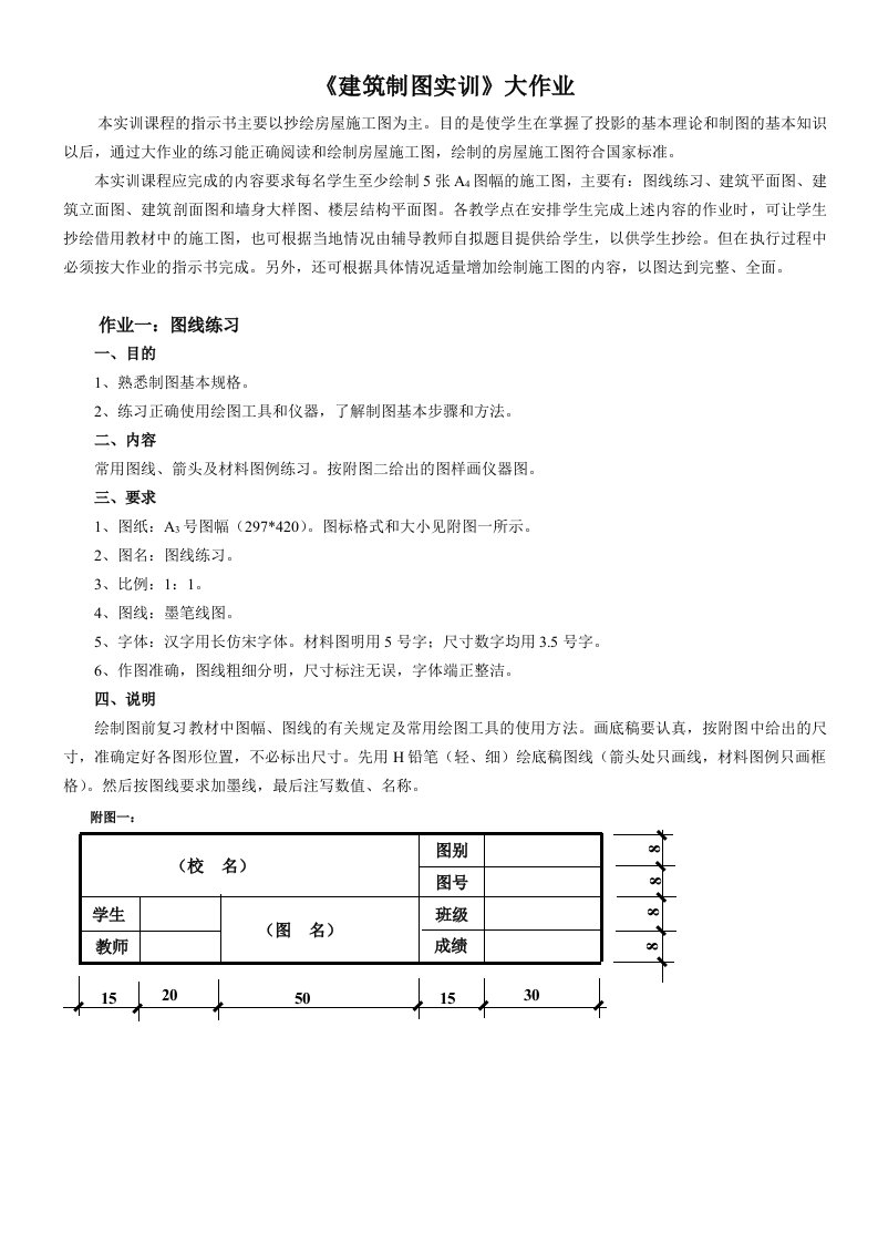 《建筑制图基础实训》画图大作业布置