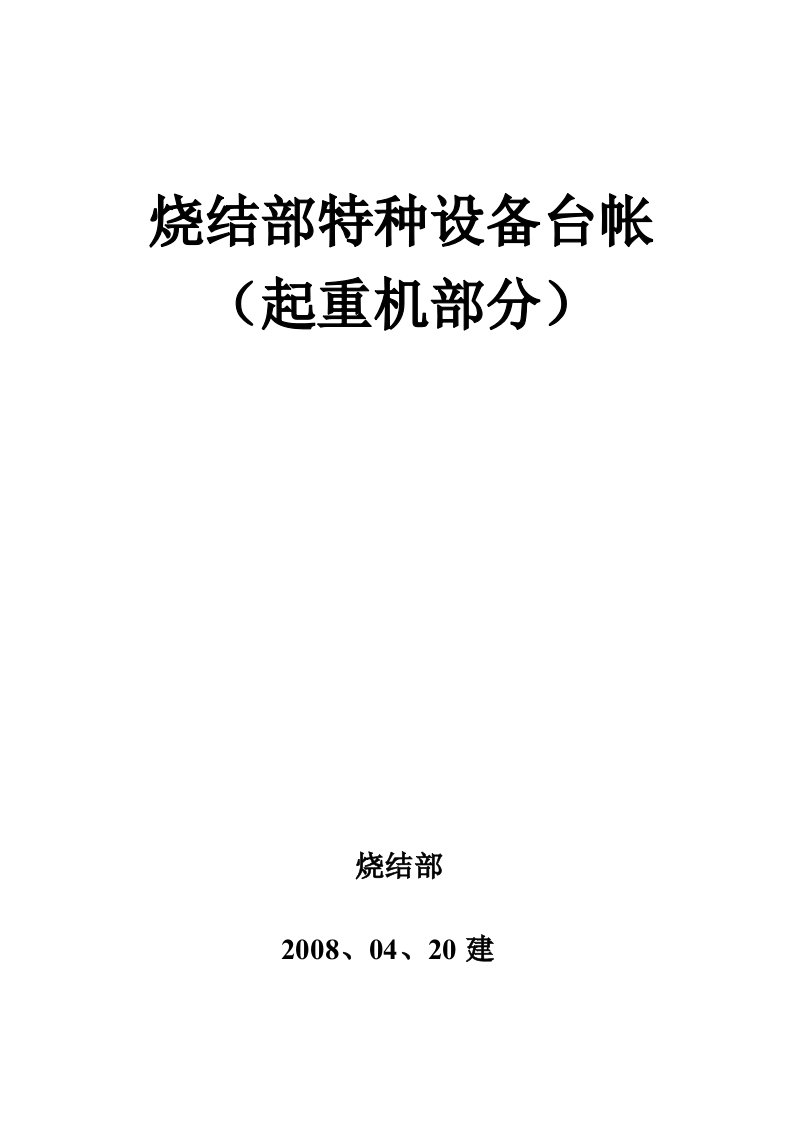 精选特种设备登记表汇编