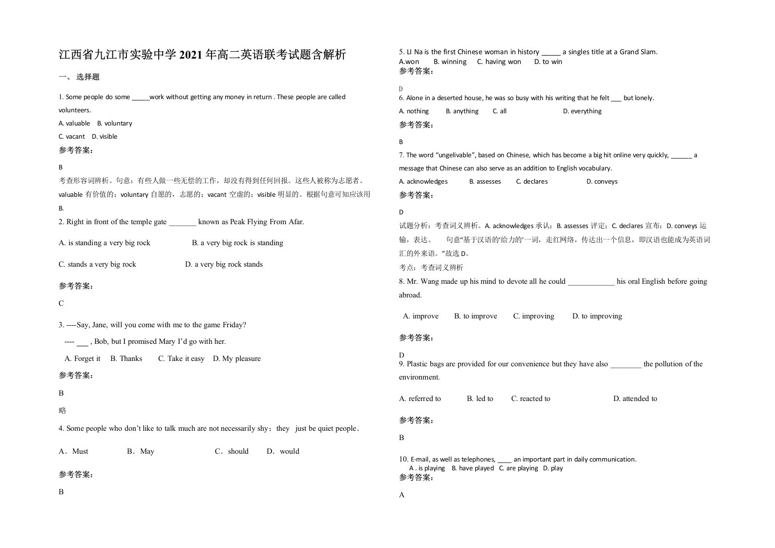 江西省九江市实验中学2021年高二英语联考试题含解析