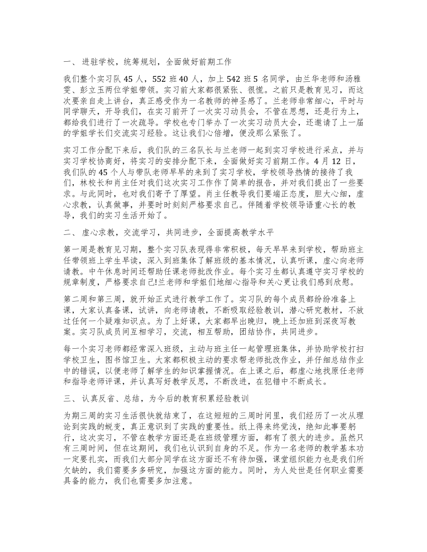 师范毕业实习鉴定表如何填写