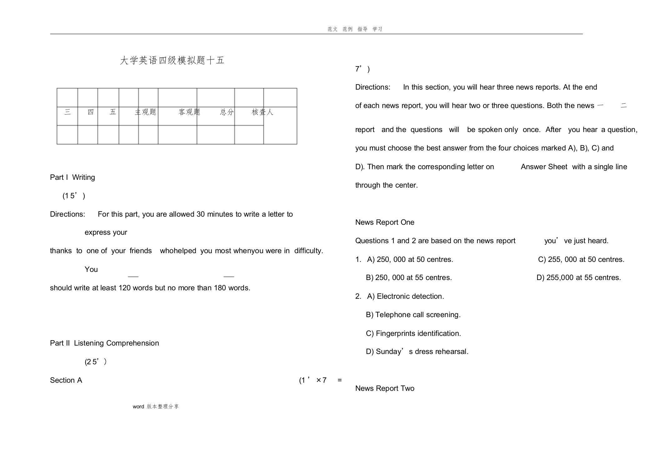 大学英语四级模拟试题十五(附含答案解析)课件