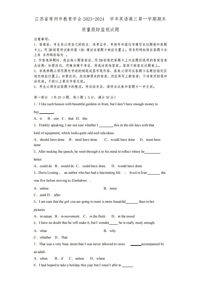 江苏省常州市教育学会2023-2024学年英语高三第一学期期末质量跟踪监视试题含解析