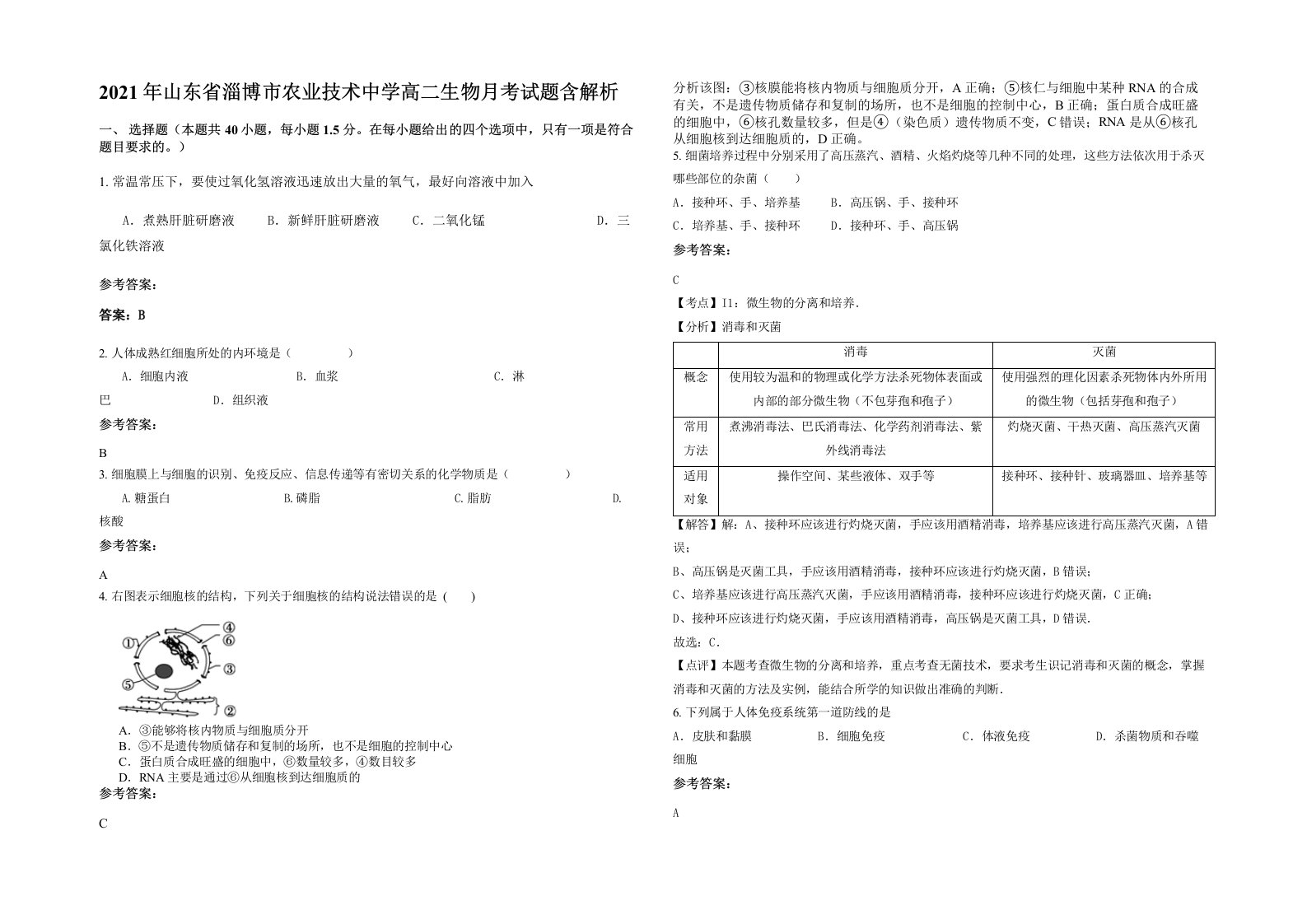 2021年山东省淄博市农业技术中学高二生物月考试题含解析