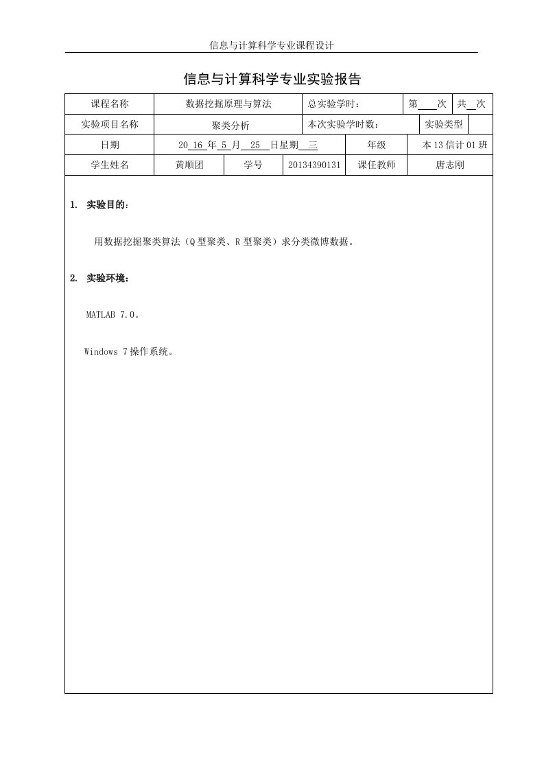 聚类分析Q型,R型聚类算法